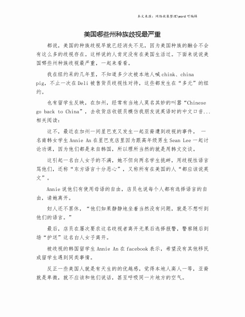 美国哪些州种族歧视最严重.doc