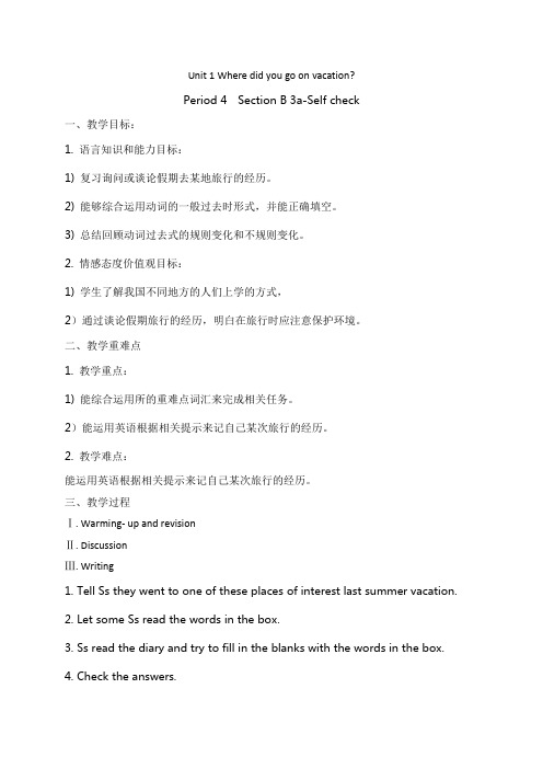 人教新目标版八年级英语上册教案：Unit 1 Section B 3aSelf check