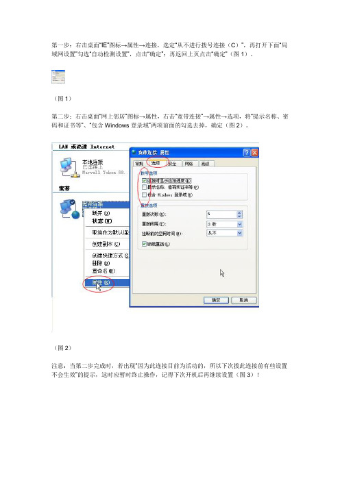 宽带自动连接三步搞定