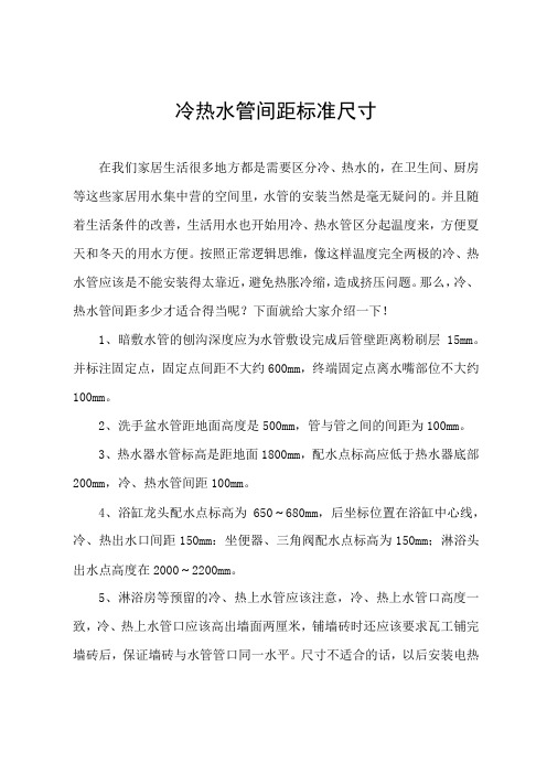 冷热水管间距标准尺寸