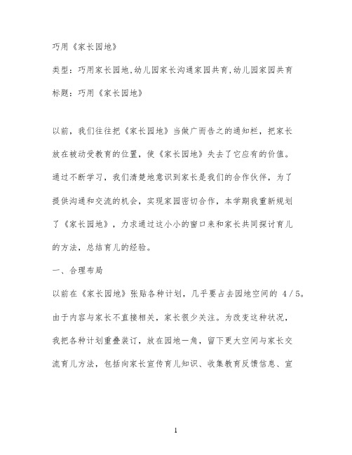 巧用《家长园地》