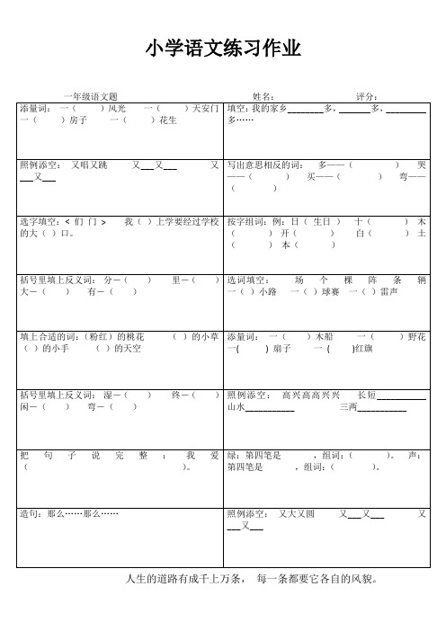 小学一年级语文每日过关训练 (90)