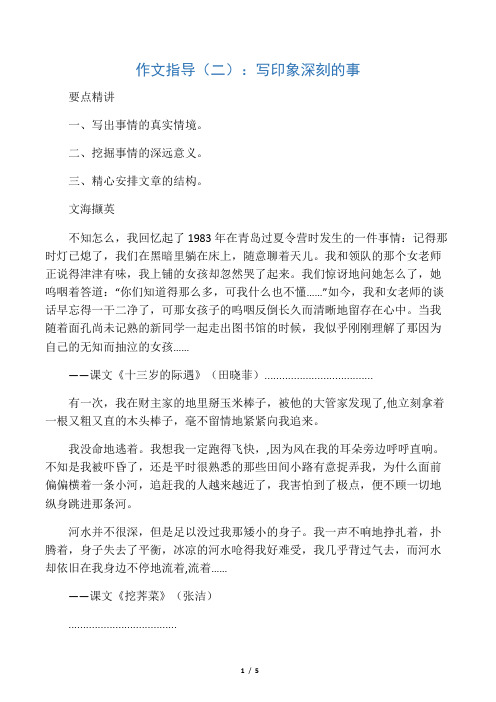 七年级语文上册 作文指导(二)写印象