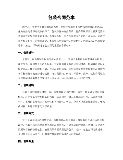 包装合同范本