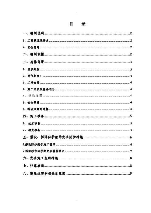 高压电线防护方案(终版)-3