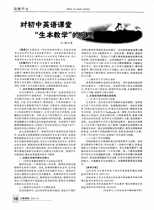 对初中英语课堂“生本教学”的反思