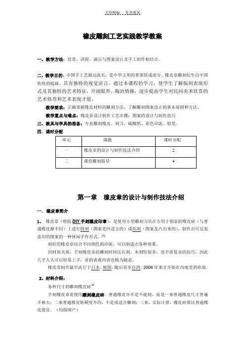 橡皮章雕刻工艺教案