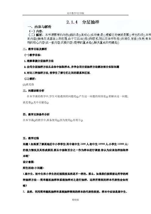 人教数学必修3学案 分层抽样