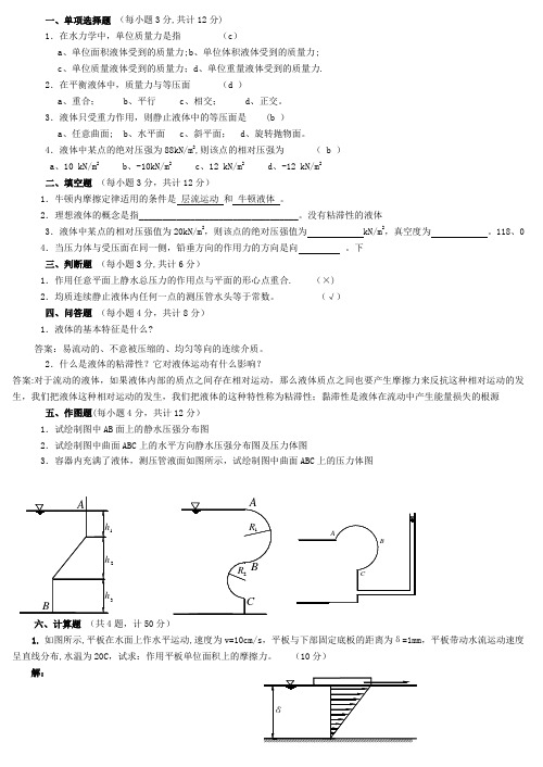 水力学：作业及答案