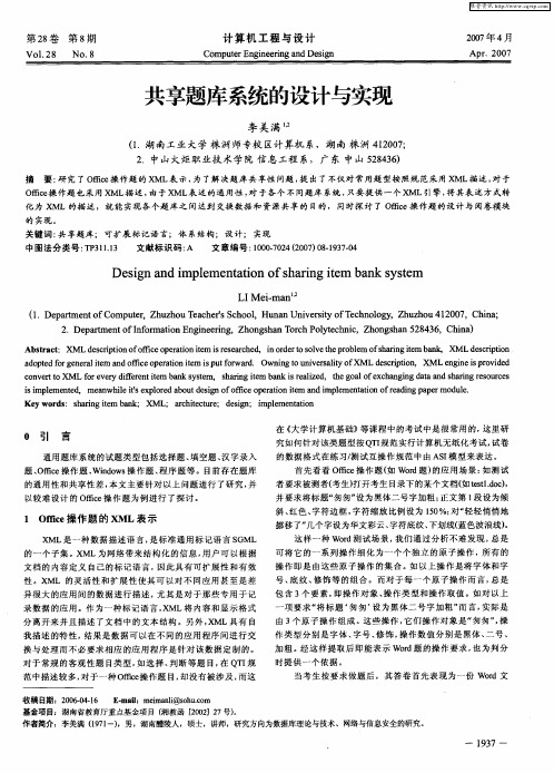 共享题库系统的设计与实现