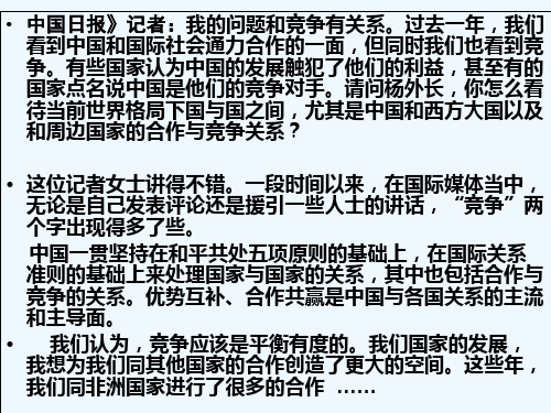 我国外交政策的宗旨 PPT课件