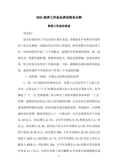 2017经济工作会议讲话范本示例