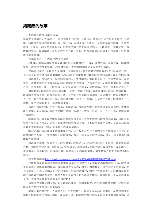 【北魏皇帝】拓跋焘的故事