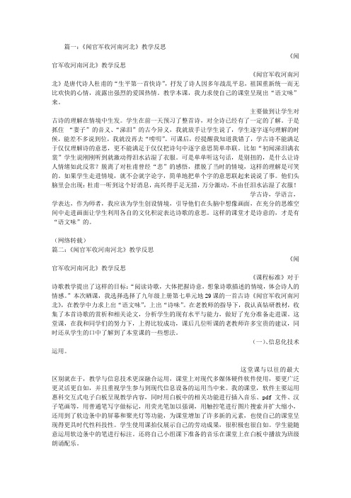 闻官军收河南河北教学反思