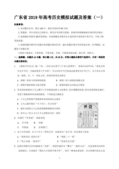 广东省2019年高考历史模拟试题及答案(一)