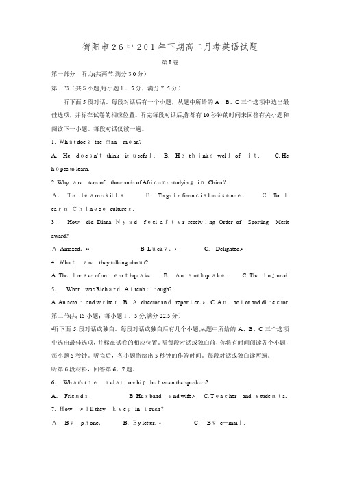 湖南省衡阳市第二十六中学2015-2016学年高二上学期第一次月考英语试题-Word版含标准答案