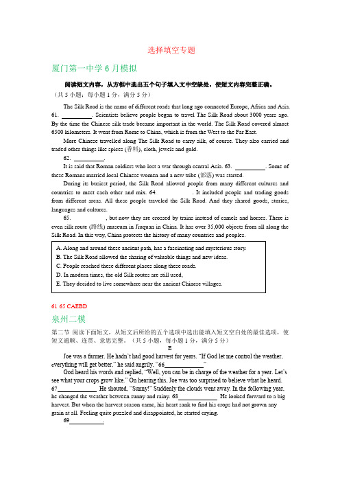 福建省2019年中考英语模拟试卷精选汇编：选择填空专题