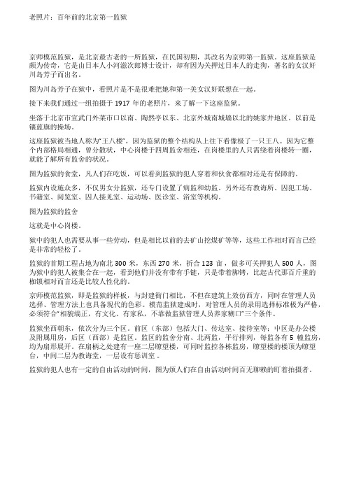 老照片百年前的北京第一监狱(组图)