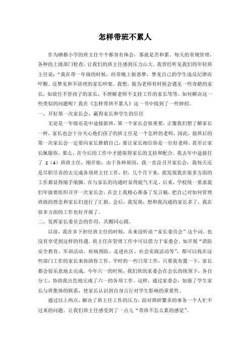 怎样带班不累人 - 副本