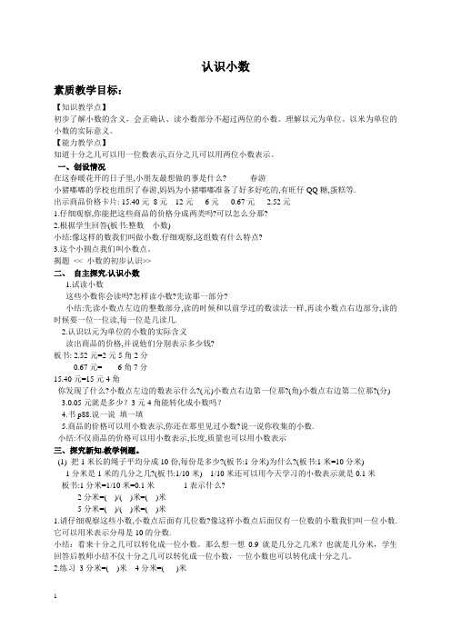 人教新课标三年级下册数学教案 认识小数 3教学设计