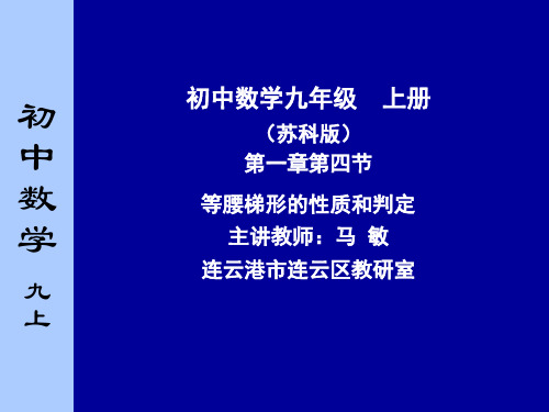 等腰梯形的性质与判定