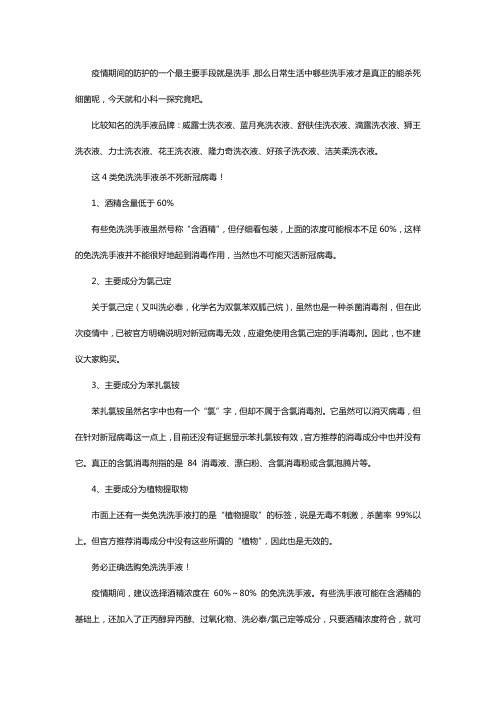 洗手液哪个牌子的杀菌效果好