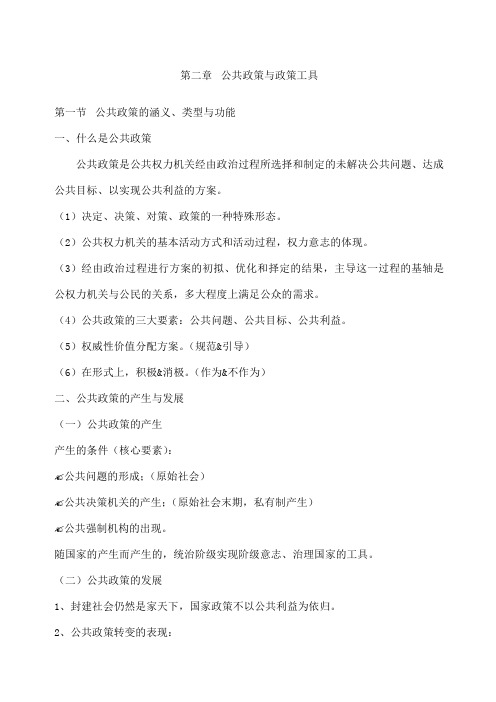 公共政策与政策工具