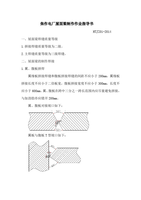 电厂屋面钢梁制作作业指导书