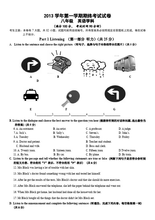 【八年级上.英语.黄浦区区卷】上海市黄浦区2013-2014学年八年级第一学期英语(牛津版)期末测试卷