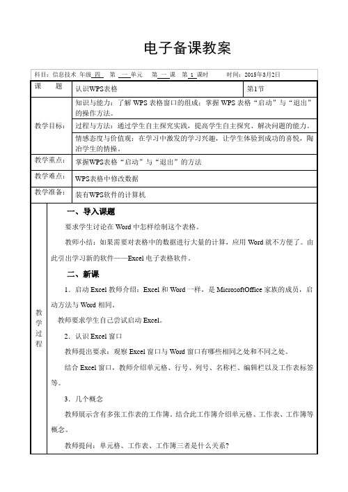 龙教版信息技术四年级下册教案第一课