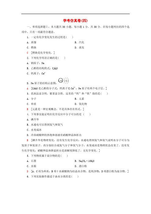 广东省2019-2020高中化学学考仿真卷42