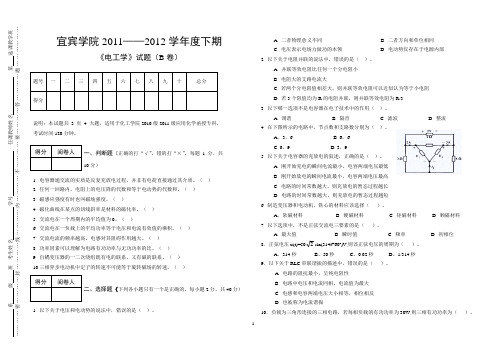 《电工学》试题(B卷)专科