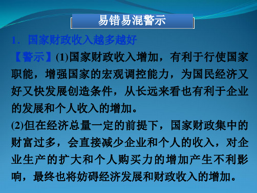 2015高三第一轮经济生活第八课《财政与税收》复习课件