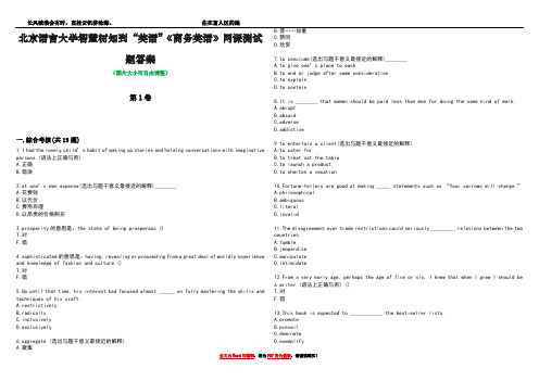 北京语言大学智慧树知到“英语”《商务英语》网课测试题答案1