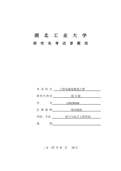 电磁场数值分析课件