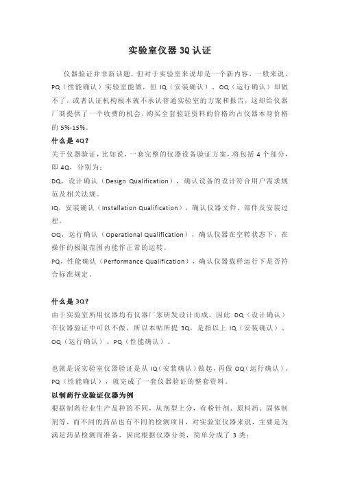 实验室仪器3Q认证