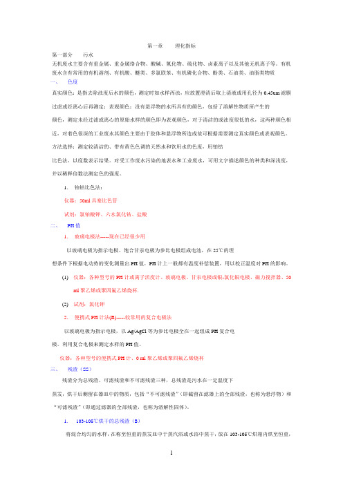 水和废水监测分析方法(第四版)