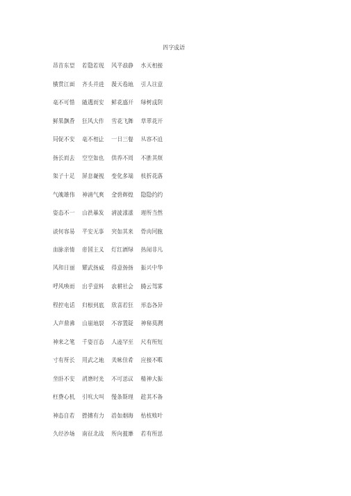 四年级语文上册知识归纳(成语+多音字+近反义词+古诗)
