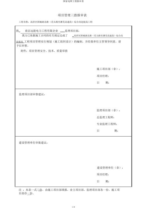 国家电网工程报审表