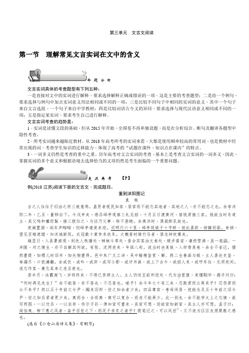 2020版《名师导学》高考语文总复习讲义：第三单元 第一节 理解常见文言实词在文中的含义 含答案