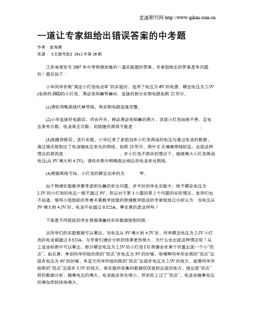 一道让专家组给出错误答案的中考题