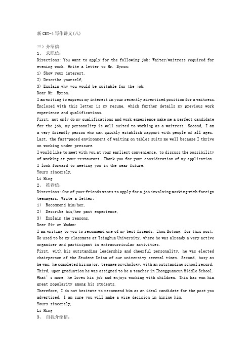 新CET-4写作讲义(八)