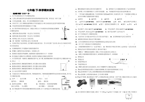 七年级(下)科学期末试卷