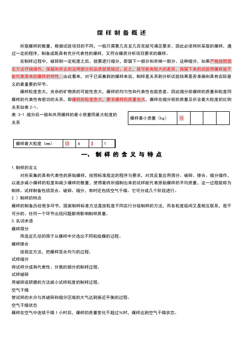 煤样制备过程中应该注意的问题