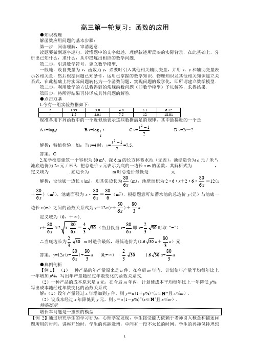 函数的应用教案(高中数学)