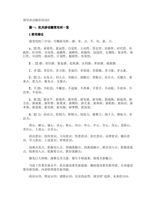 领导讲话稿常用词汇