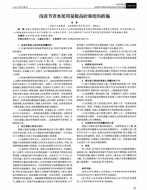 浅谈节省水泥用量提高砼强度的措施