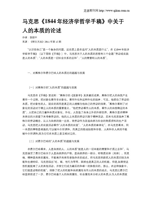 马克思《1844年经济学哲学手稿》中关于人的本质的论述