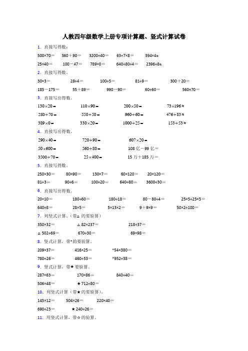 小学四年级数学上册计算题50道(全)含答案解析