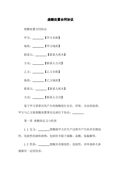 废酸处置合同协议
